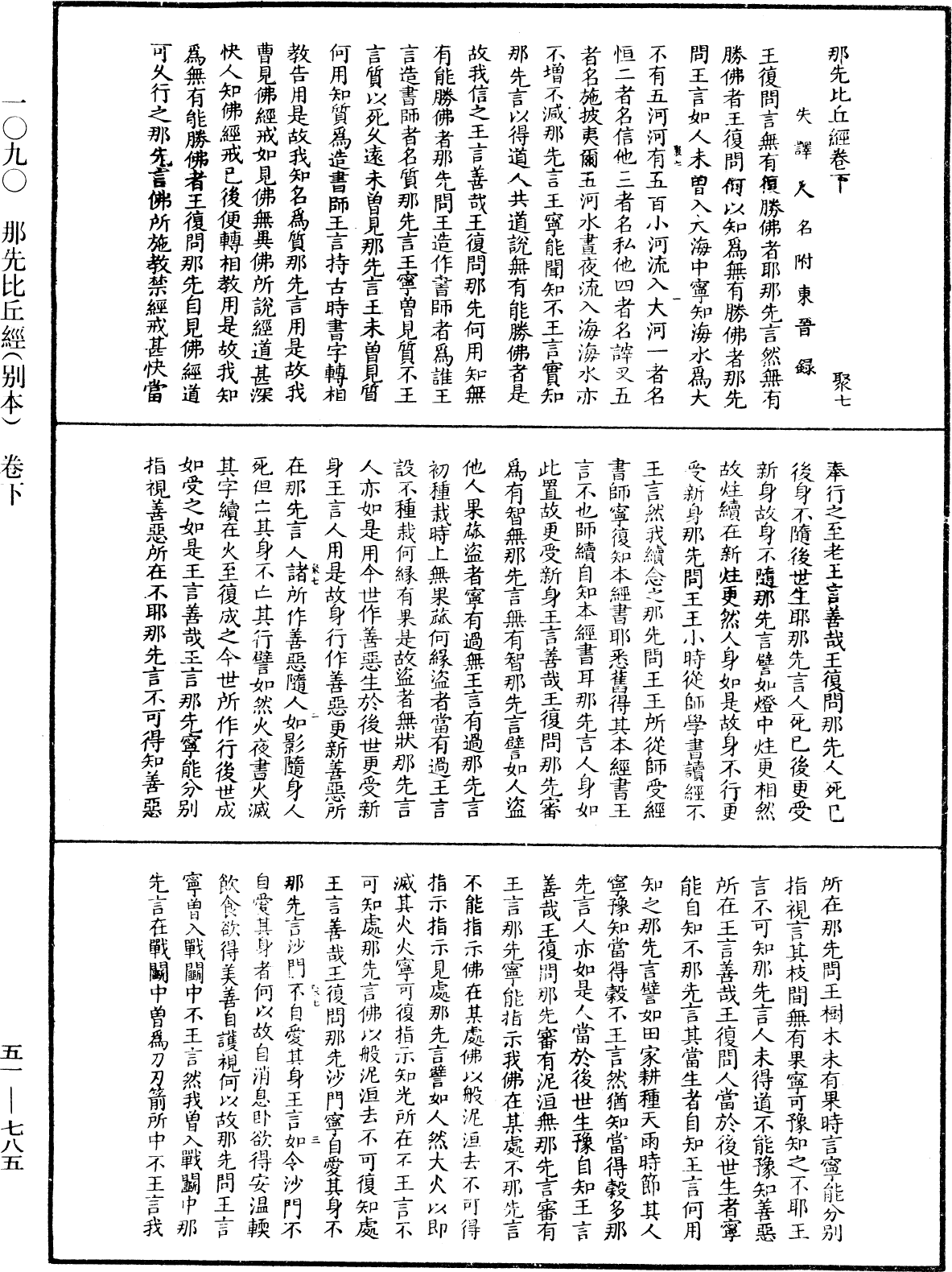 File:《中華大藏經》 第51冊 第785頁.png