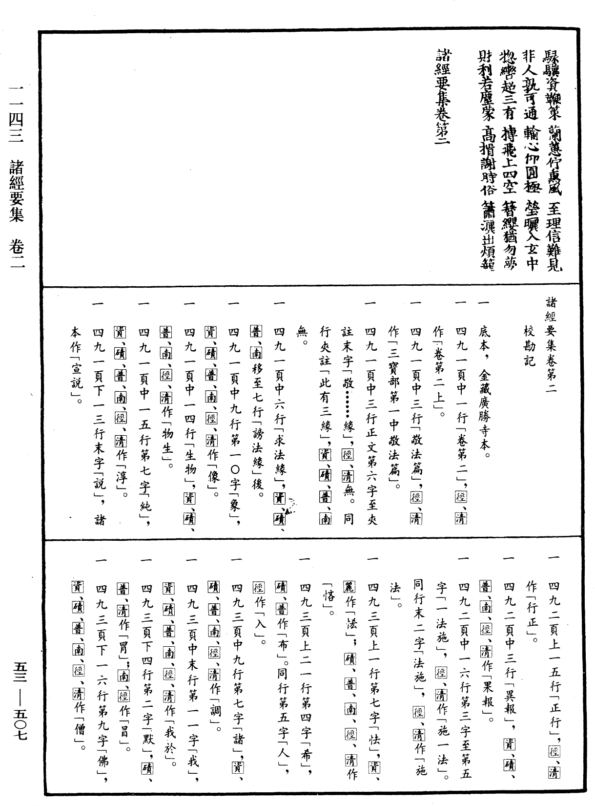 File:《中華大藏經》 第53冊 第507頁.png