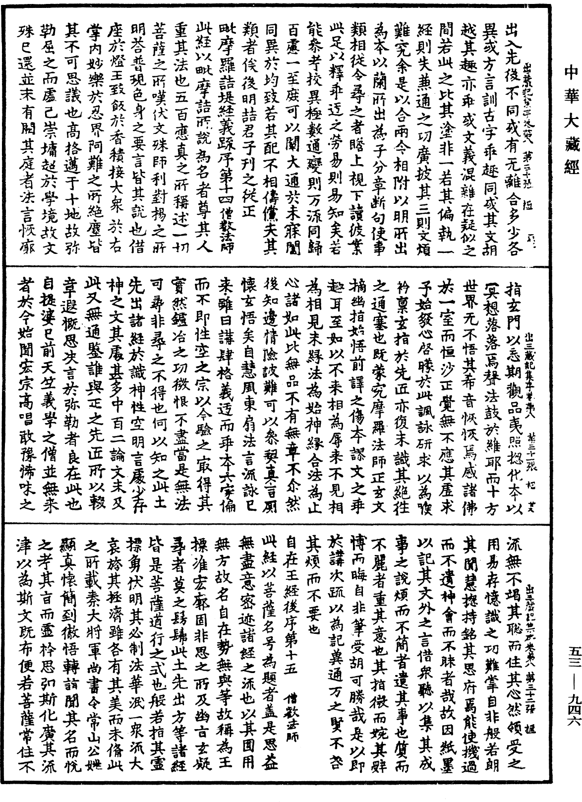 File:《中華大藏經》 第53冊 第946頁.png