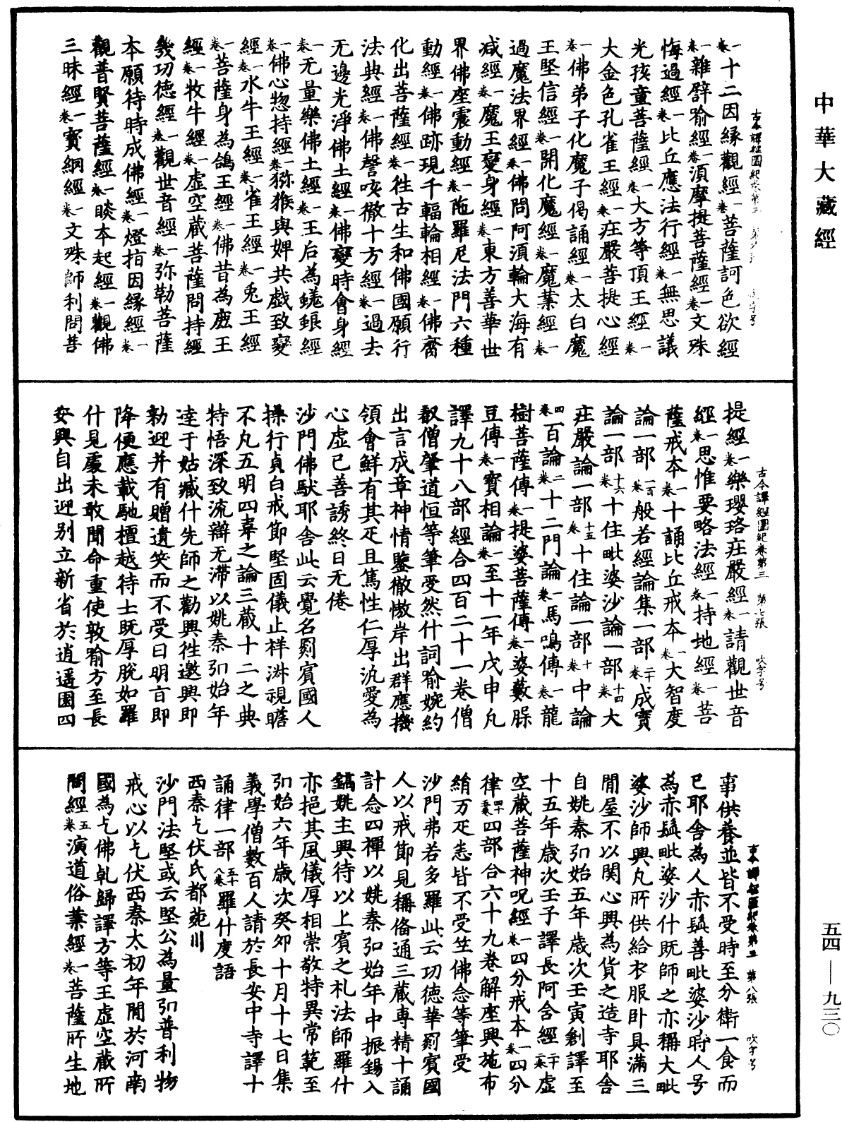 File:《中華大藏經》 第54冊 第930頁.png