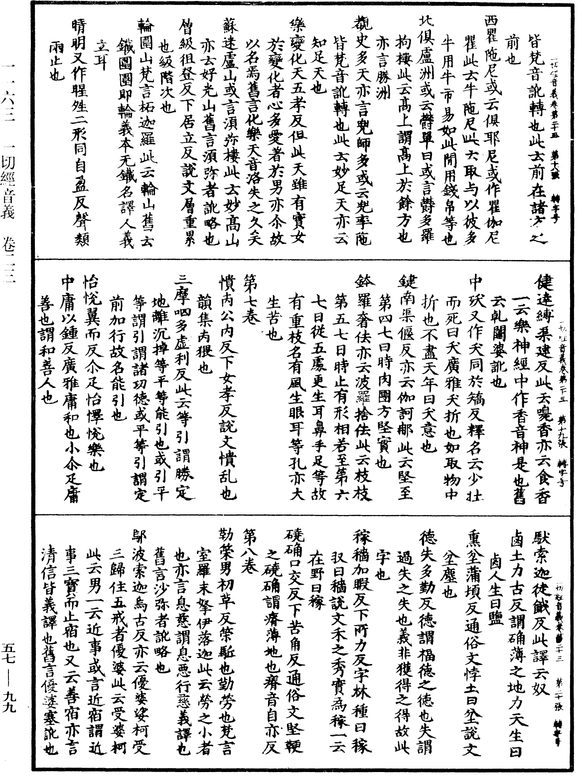 File:《中華大藏經》 第57冊 第0099頁.png