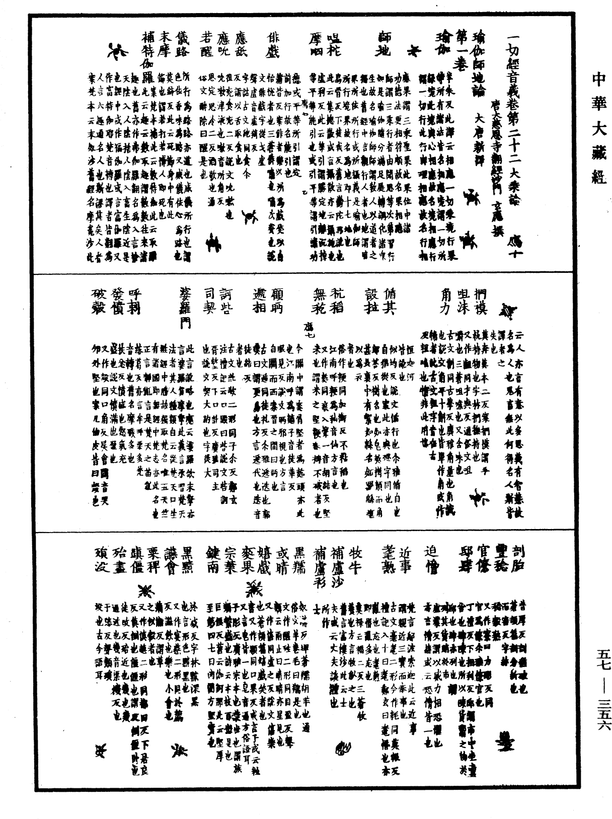 File:《中華大藏經》 第57冊 第0356頁.png