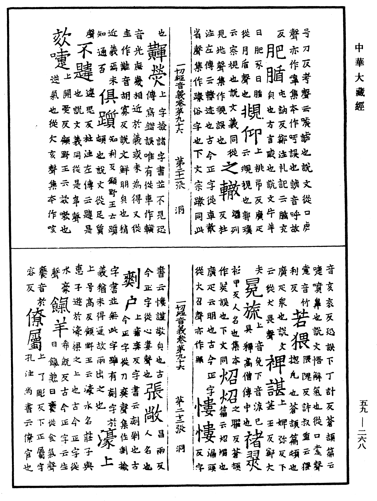 File:《中華大藏經》 第59冊 第0268頁.png