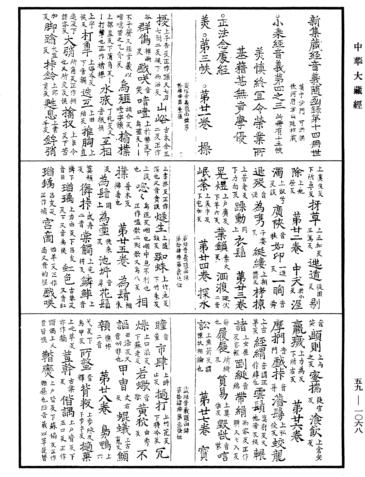 File:《中華大藏經》 第59冊 第1068頁.png