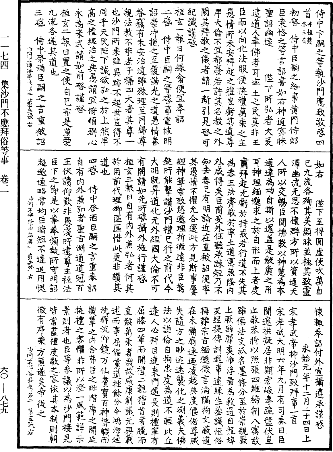 File:《中華大藏經》 第60冊 第0879頁.png