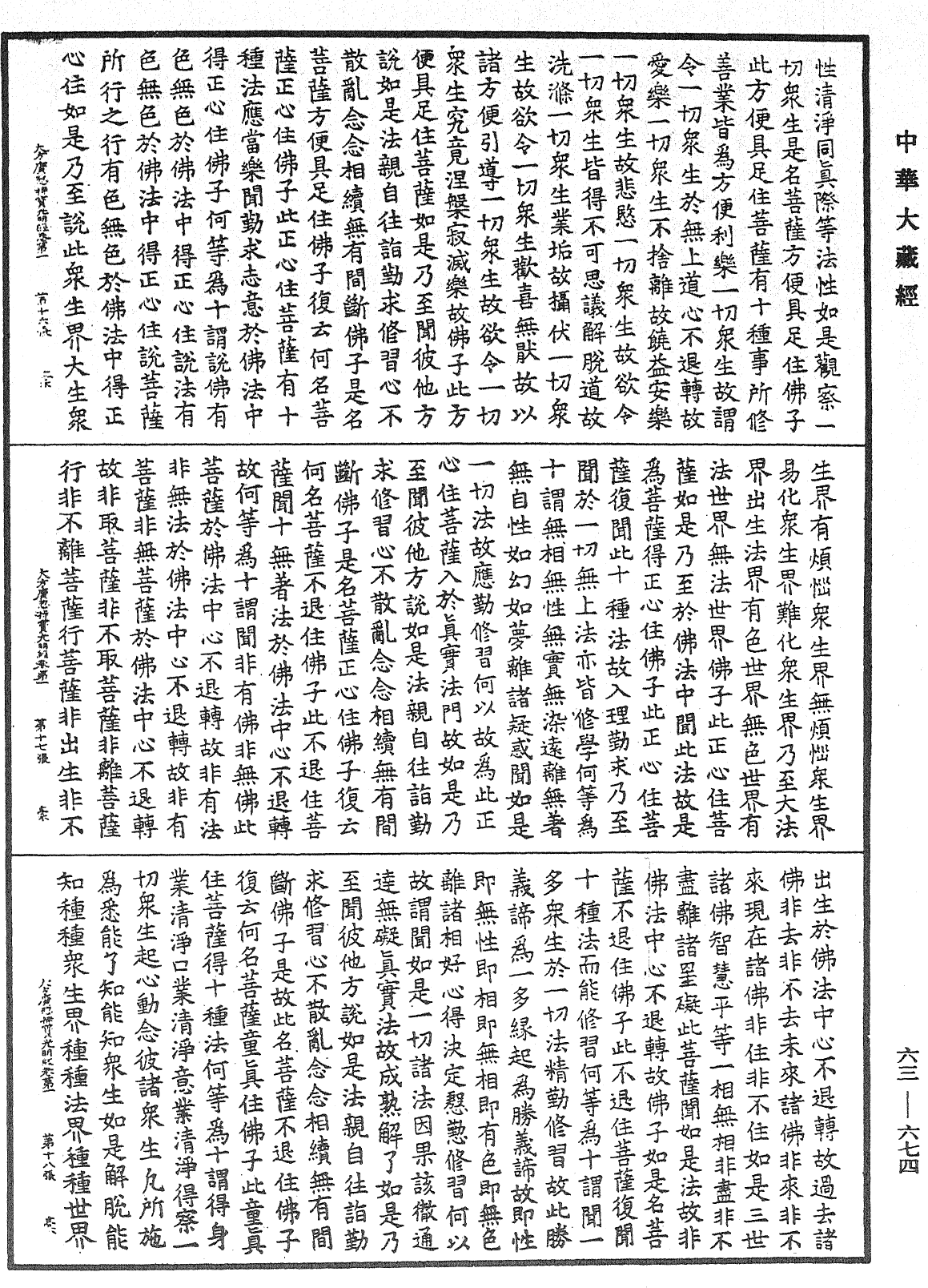 大方广总持宝光明经《中华大藏经》_第63册_第0674页