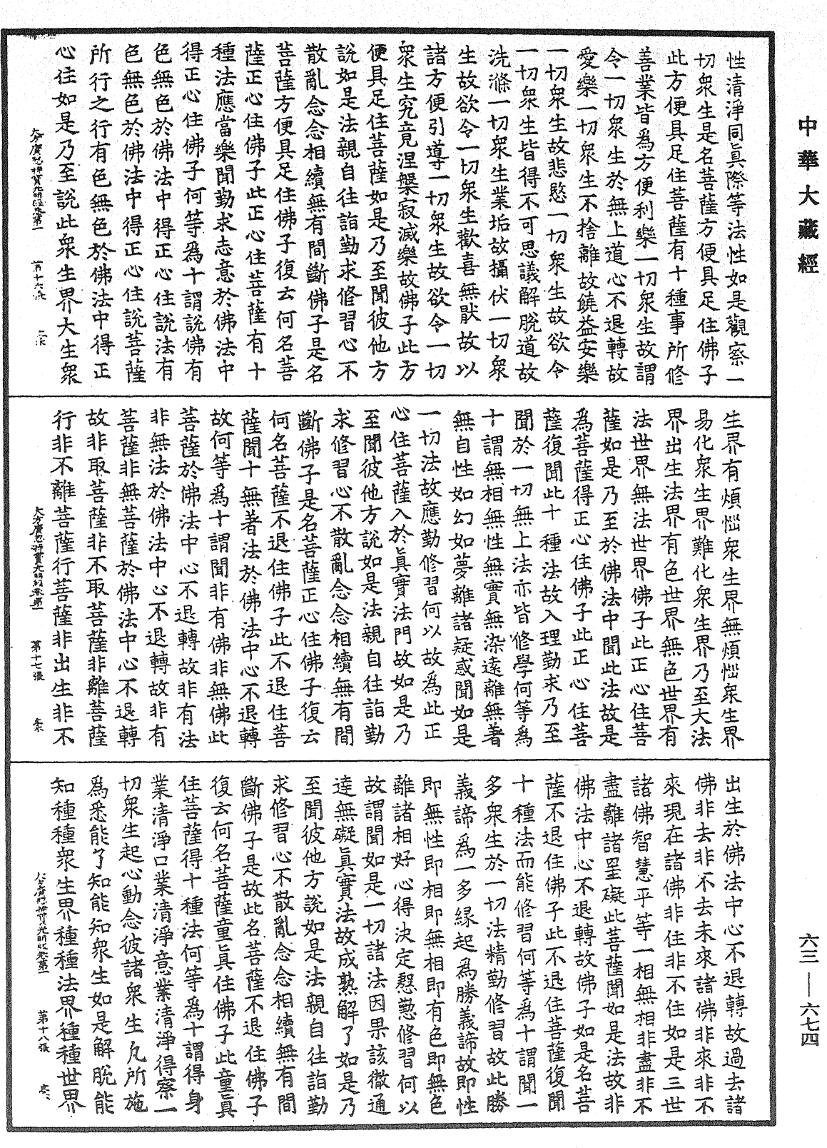 File:《中華大藏經》 第63冊 第0674頁.png