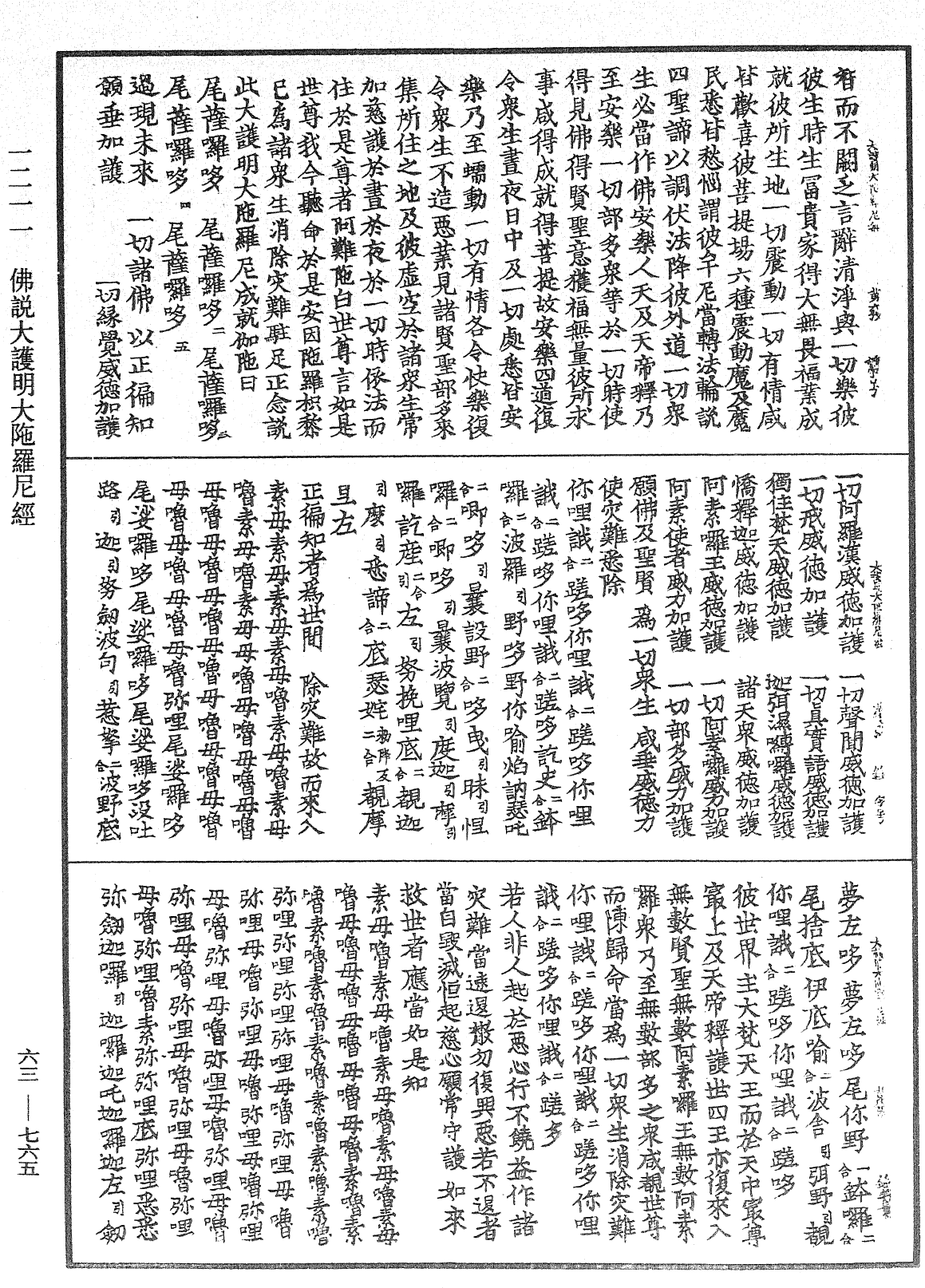 File:《中華大藏經》 第63冊 第0765頁.png