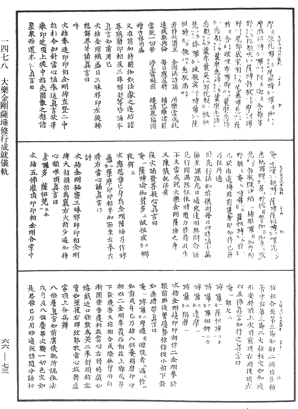 File:《中華大藏經》 第66冊 第073頁.png