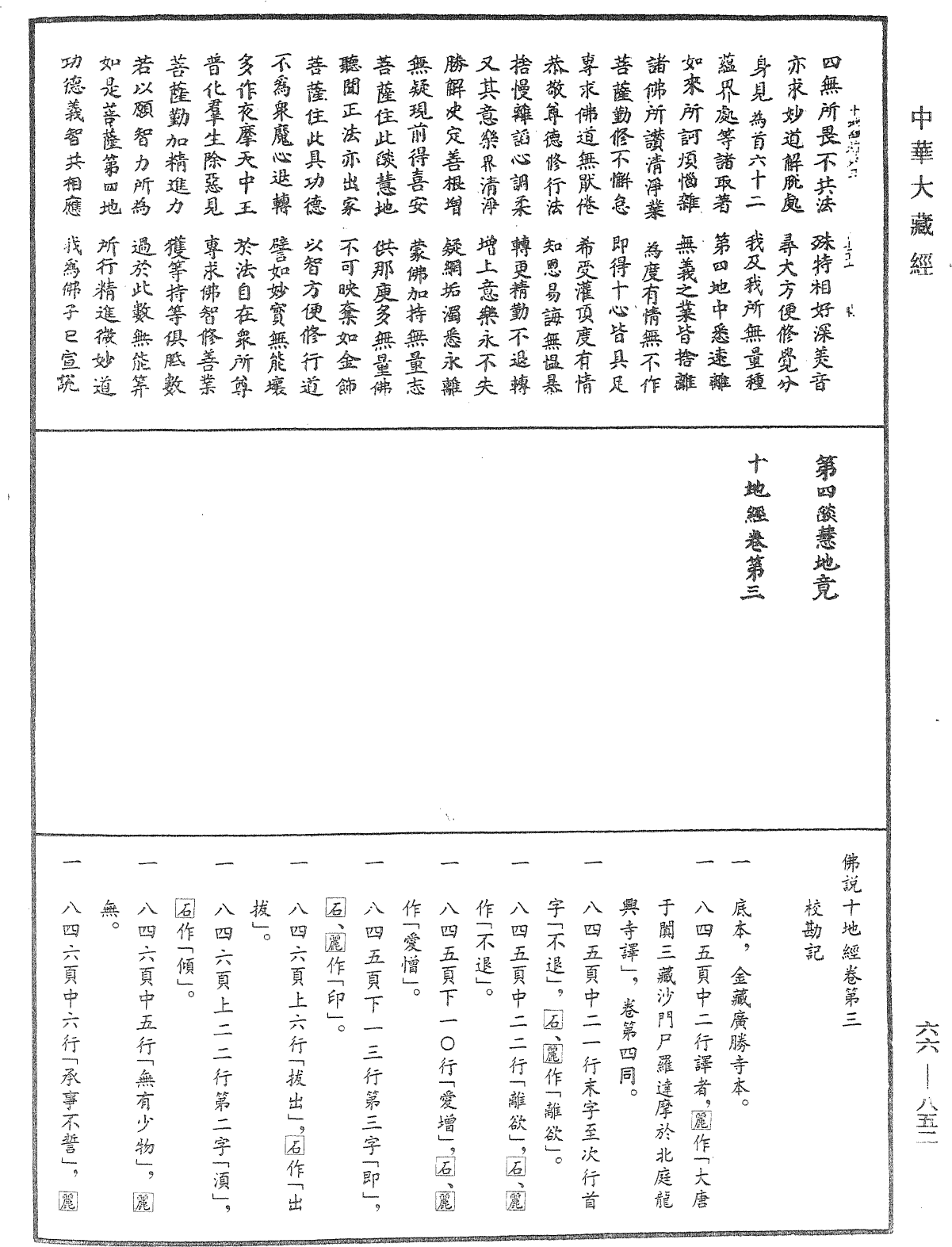 File:《中華大藏經》 第66冊 第852頁.png