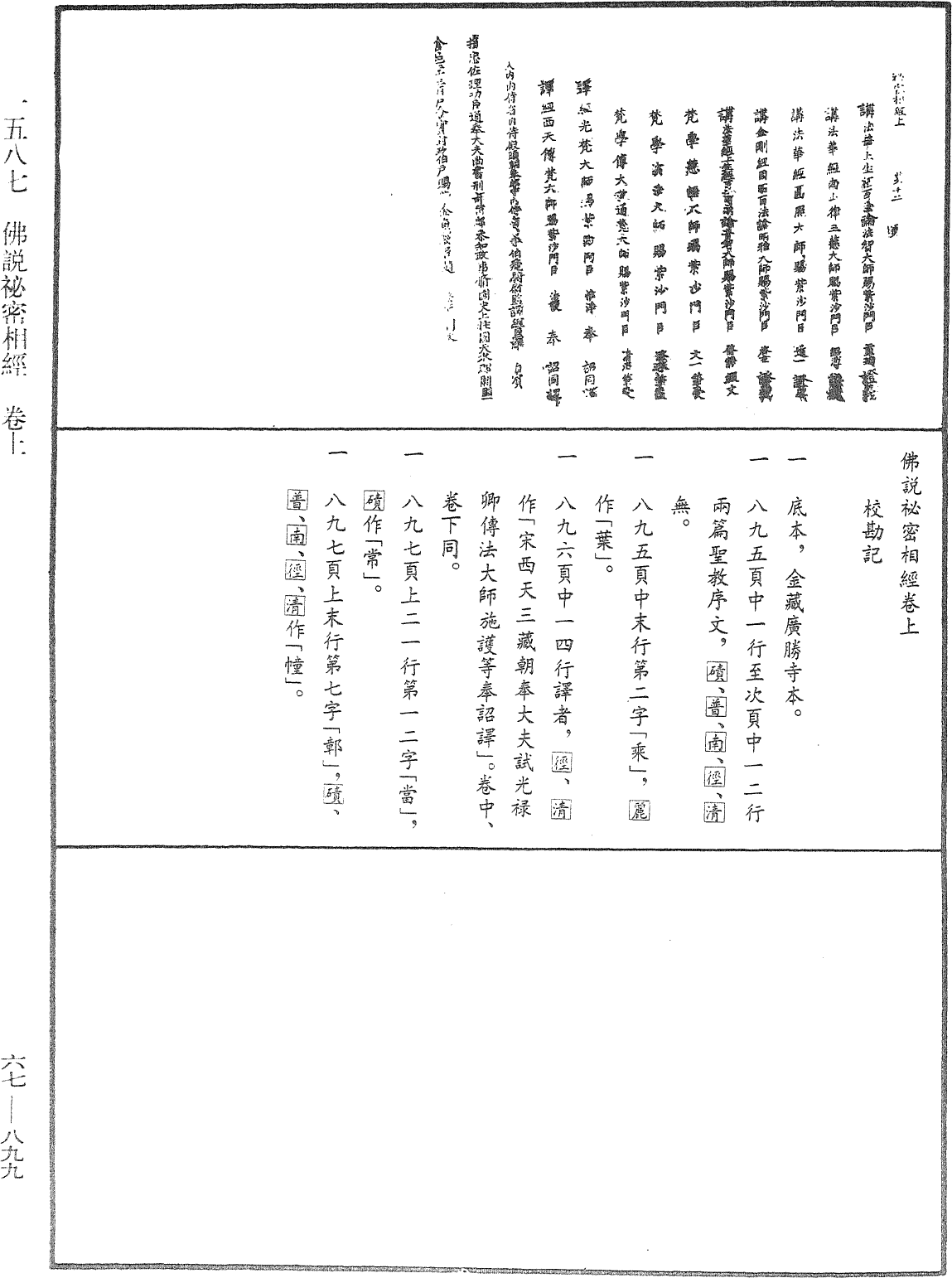 File:《中華大藏經》 第67冊 第899頁.png