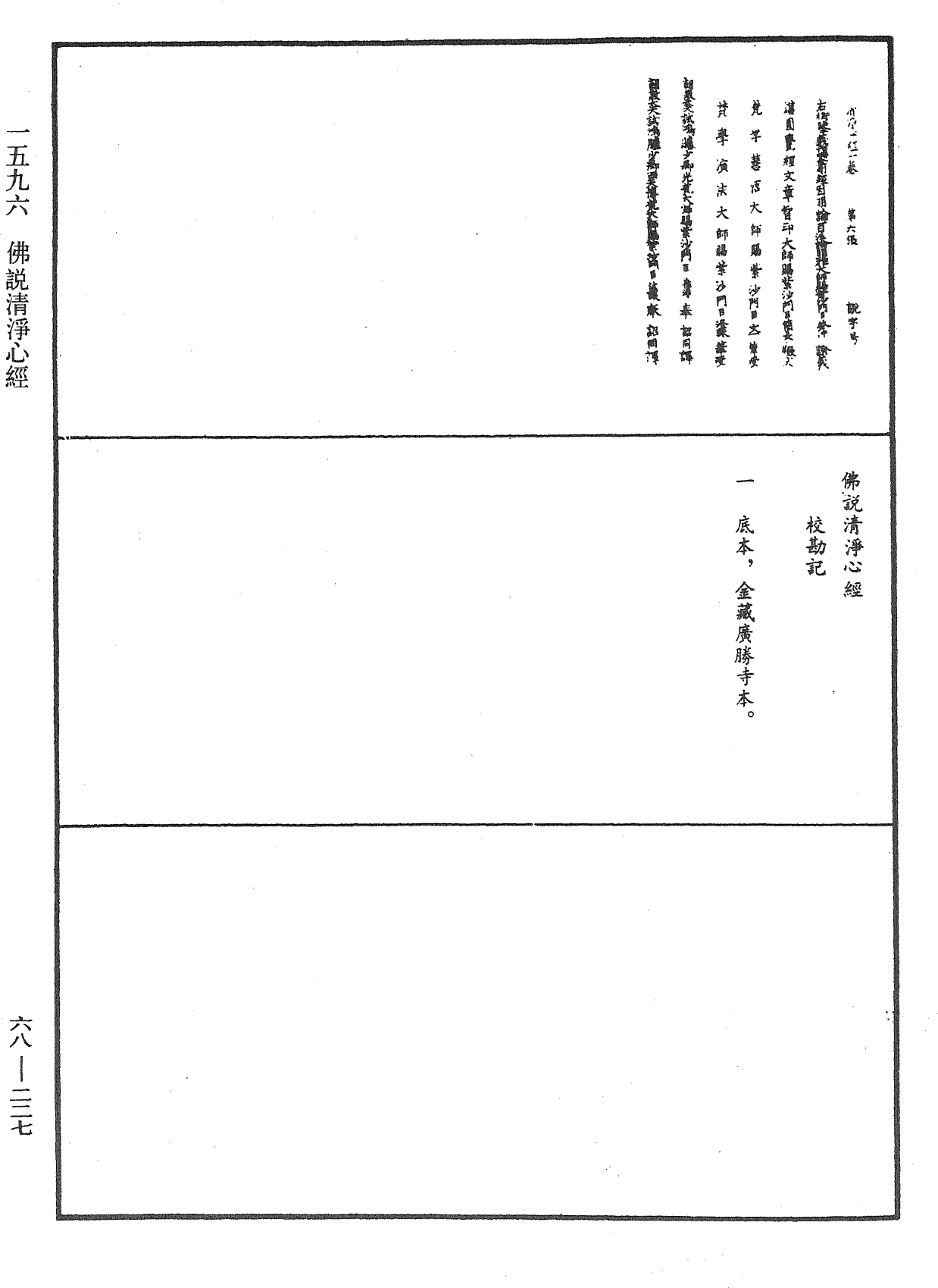 佛說清淨心經《中華大藏經》_第68冊_第0227頁