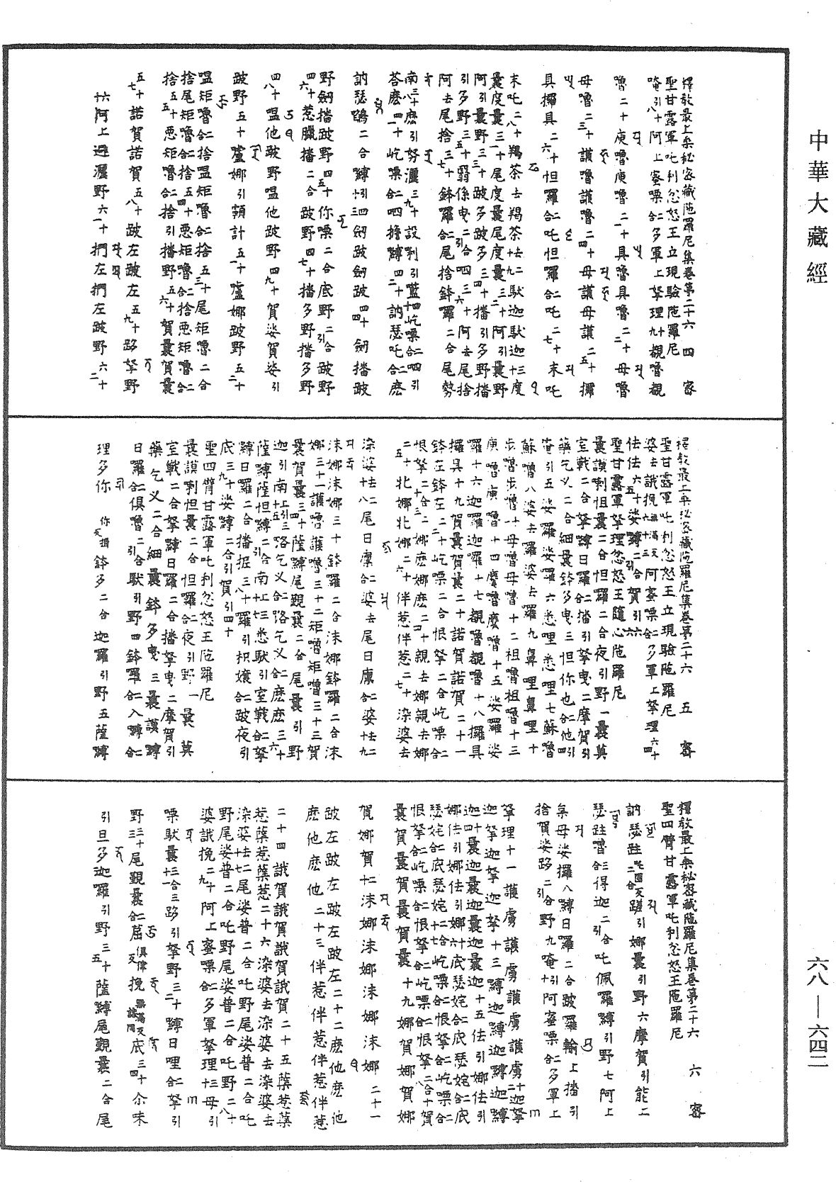 File:《中華大藏經》 第68冊 第0642頁.png