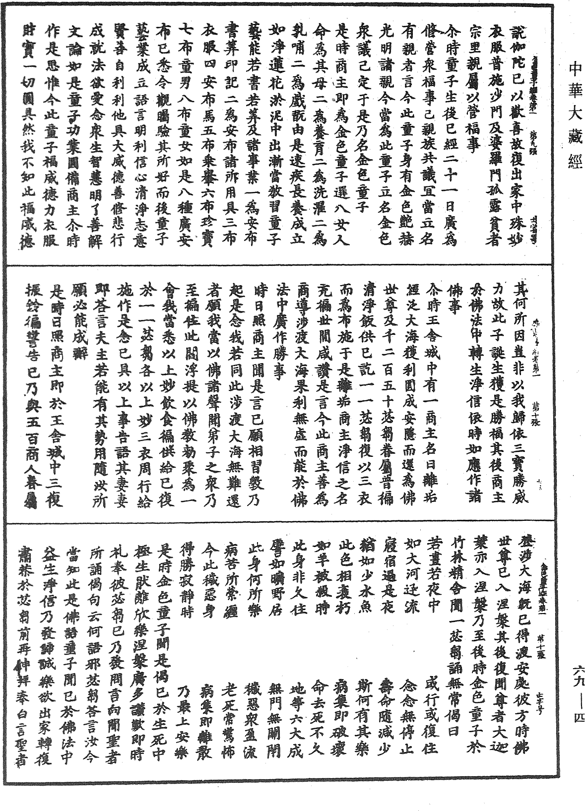 File:《中華大藏經》 第69冊 第004頁.png