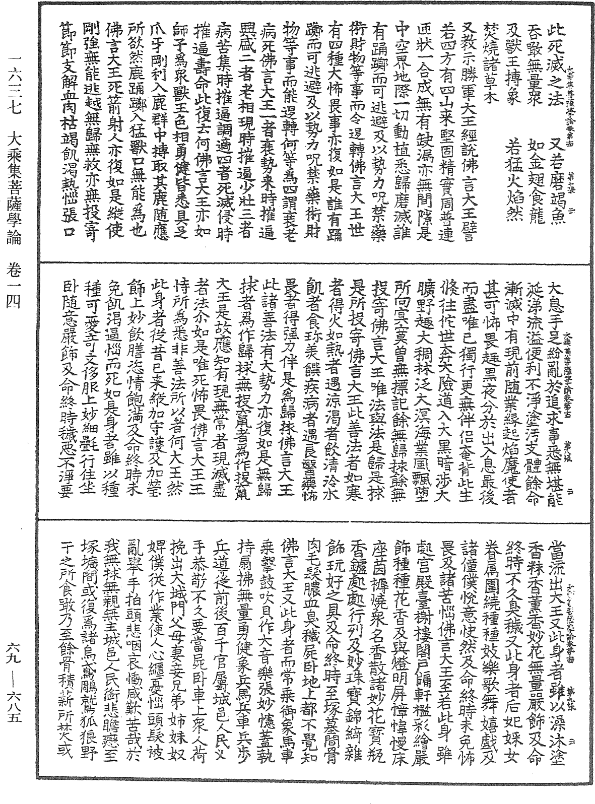 File:《中華大藏經》 第69冊 第685頁.png