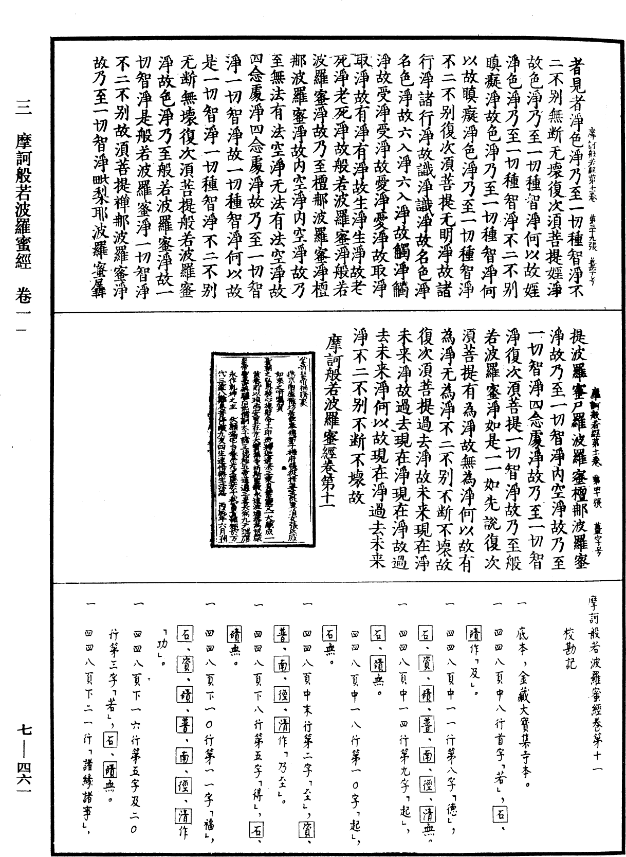 File:《中華大藏經》 第7冊 第0461頁.png