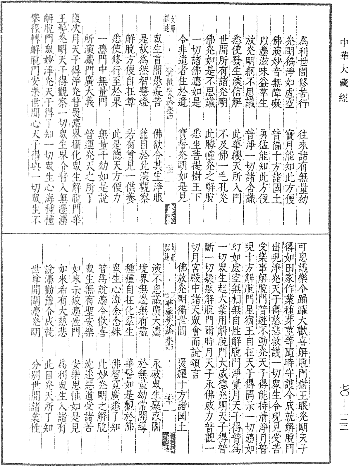 大方廣佛華嚴經合論《中華大藏經》_第70冊_第0122頁