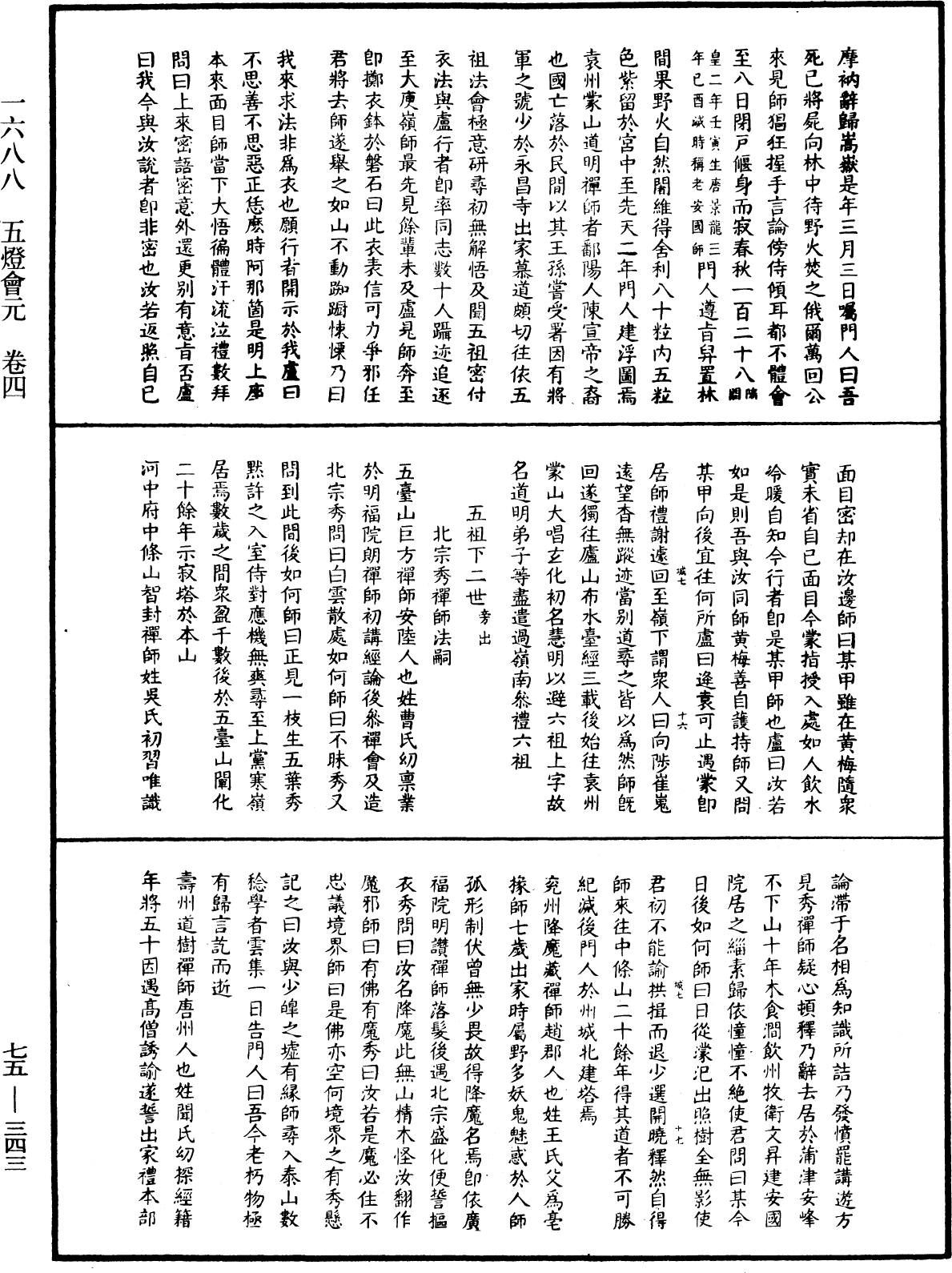 File:《中華大藏經》 第75冊 第343頁.png