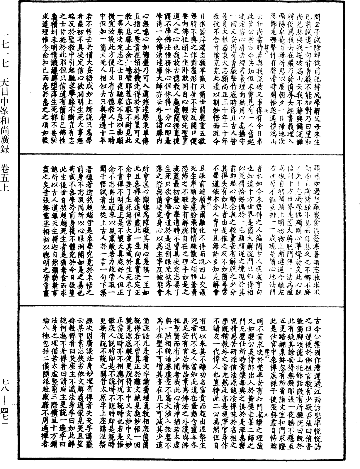 File:《中華大藏經》 第78冊 第0471頁.png