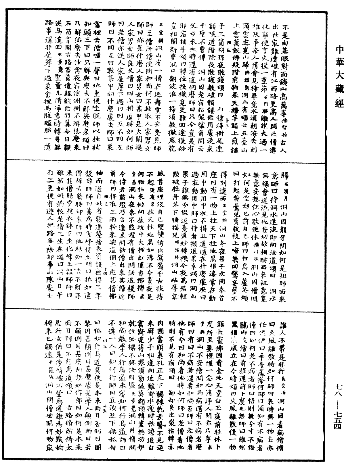 File:《中華大藏經》 第78冊 第0754頁.png