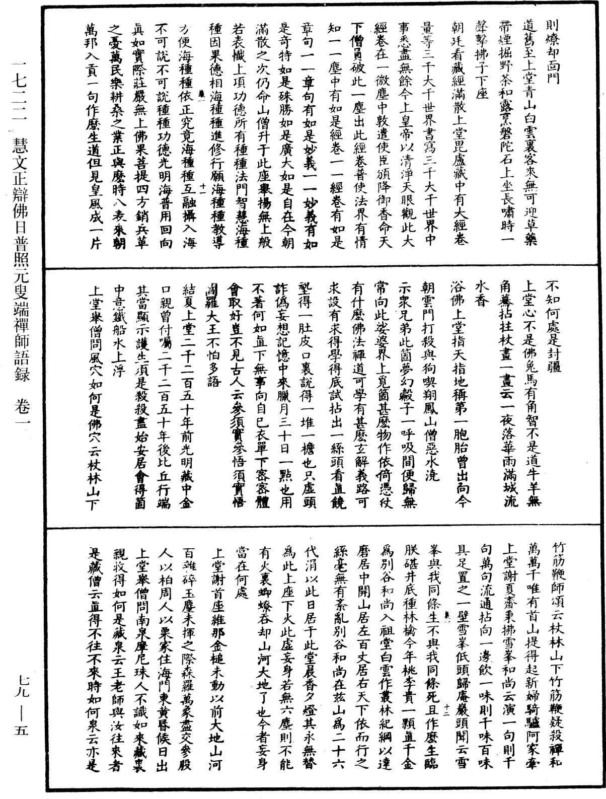 File:《中華大藏經》 第79冊 第005頁.png