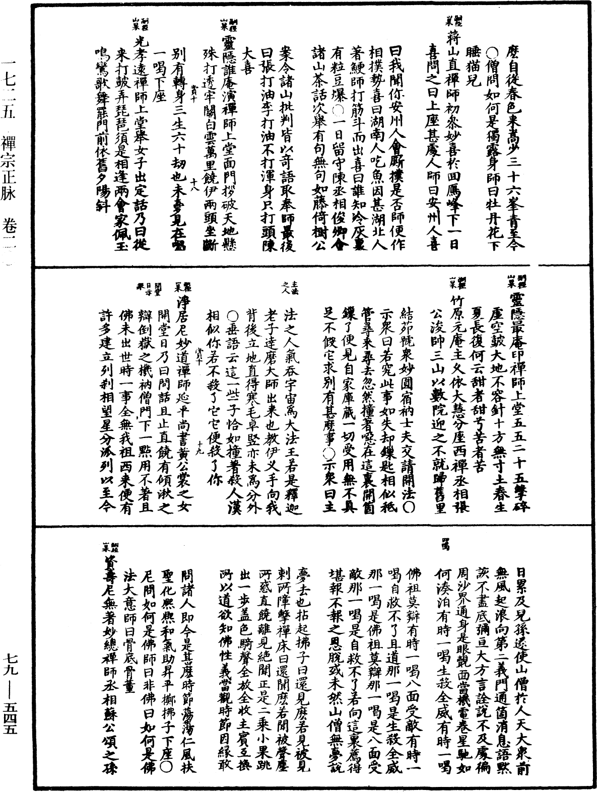 File:《中華大藏經》 第79冊 第545頁.png