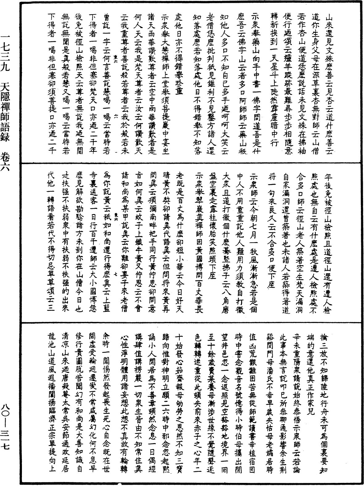 File:《中華大藏經》 第80冊 第317頁.png