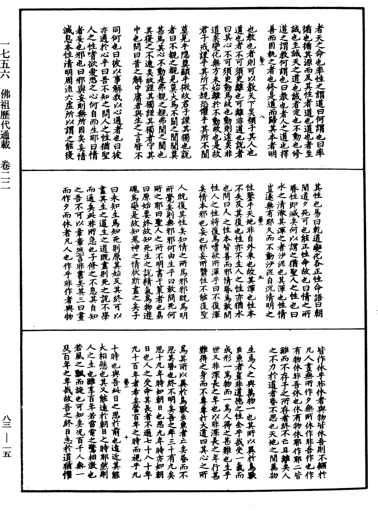 File:《中華大藏經》 第83冊 第0015頁.png