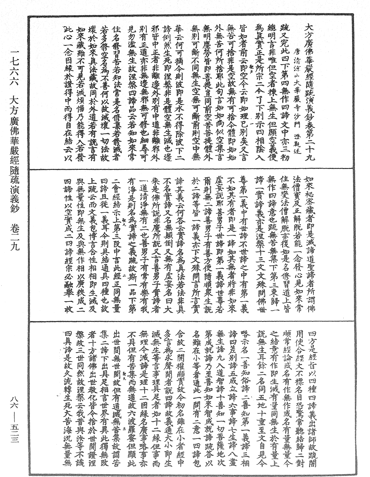 File:《中華大藏經》 第86冊 第0523頁.png