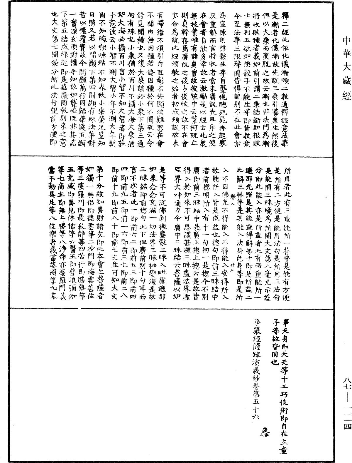 華嚴經隨疏演義鈔(別本)《中華大藏經》_第87冊_第1114頁