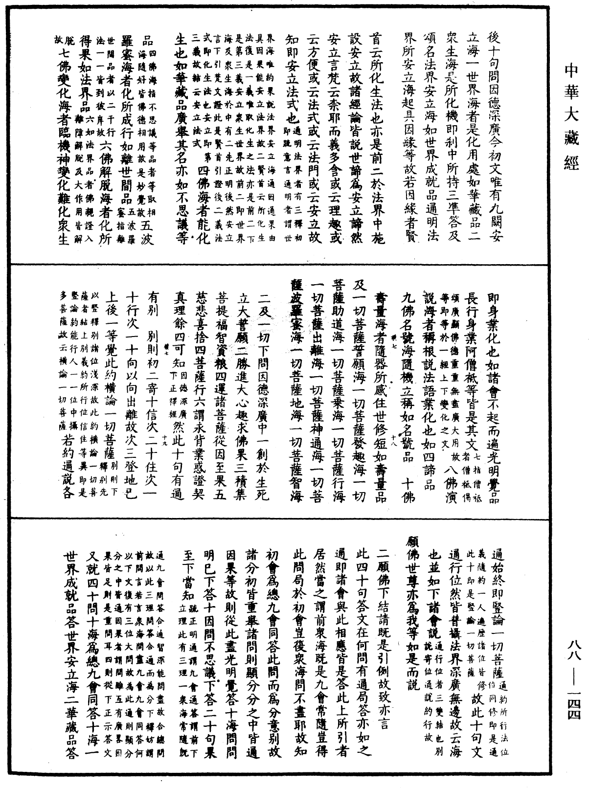 File:《中華大藏經》 第88冊 第144頁.png