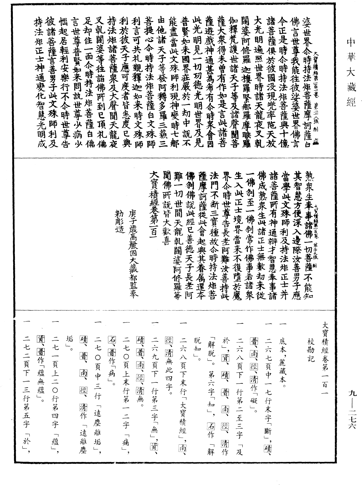 大寶積經《中華大藏經》_第9冊_第0276頁