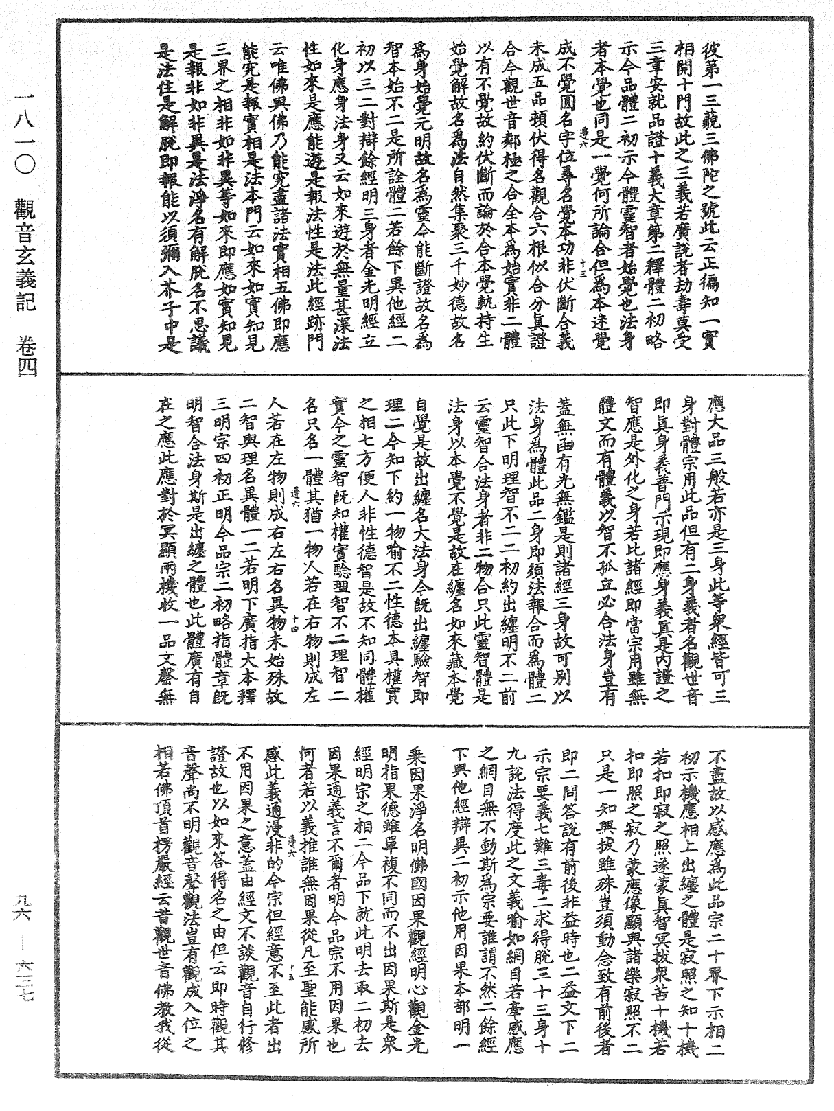 File:《中華大藏經》 第96冊 第637頁.png