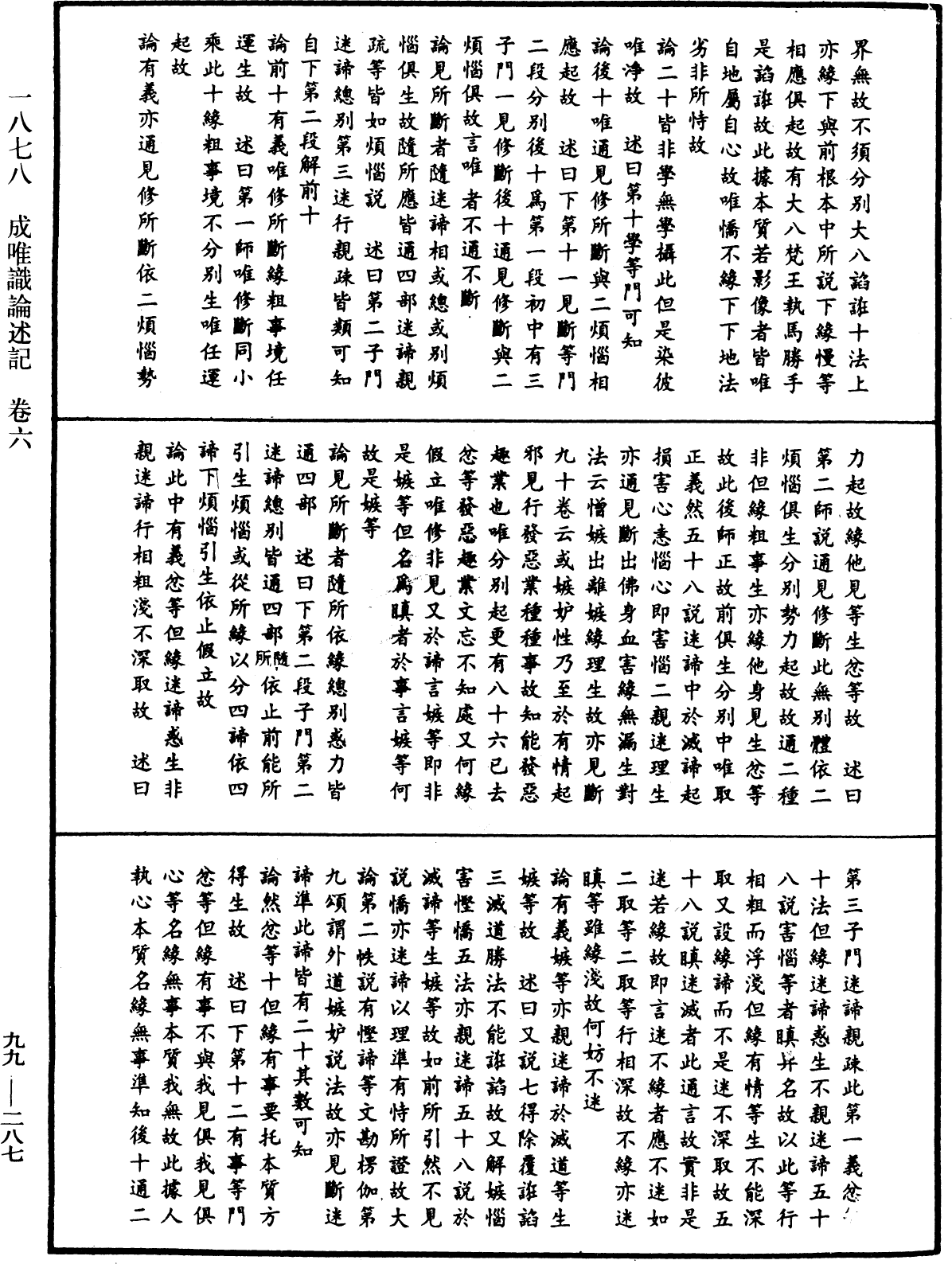 File:《中華大藏經》 第99冊 第287頁.png