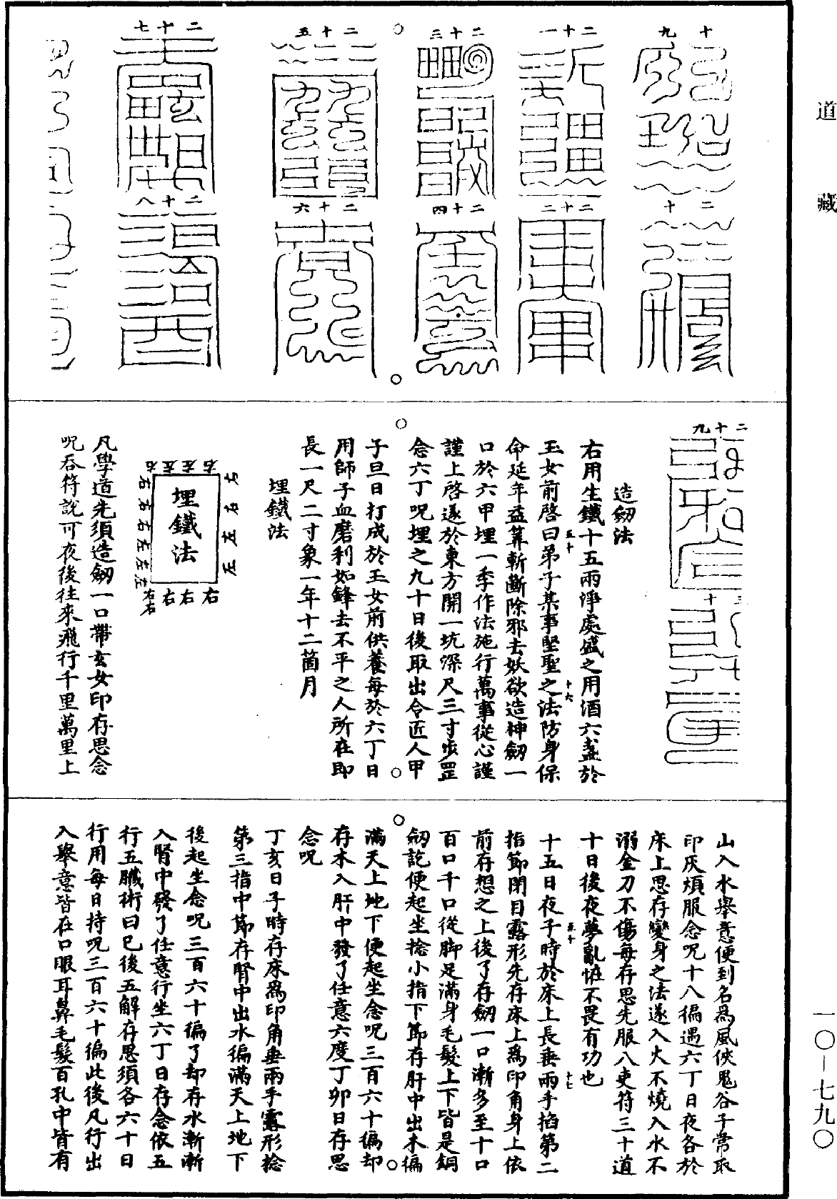 黃帝太一八門逆順生死訣《道藏》第10冊_第790頁