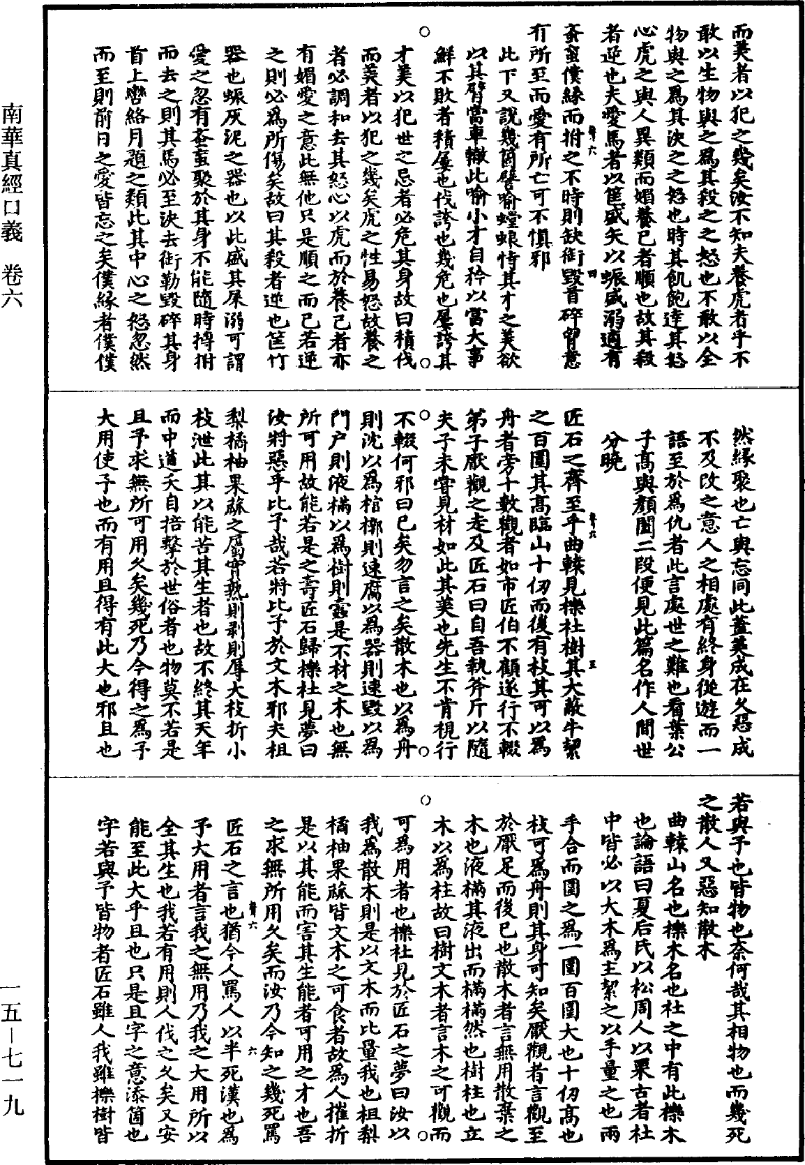 File:《道藏》第15冊 第719頁.png