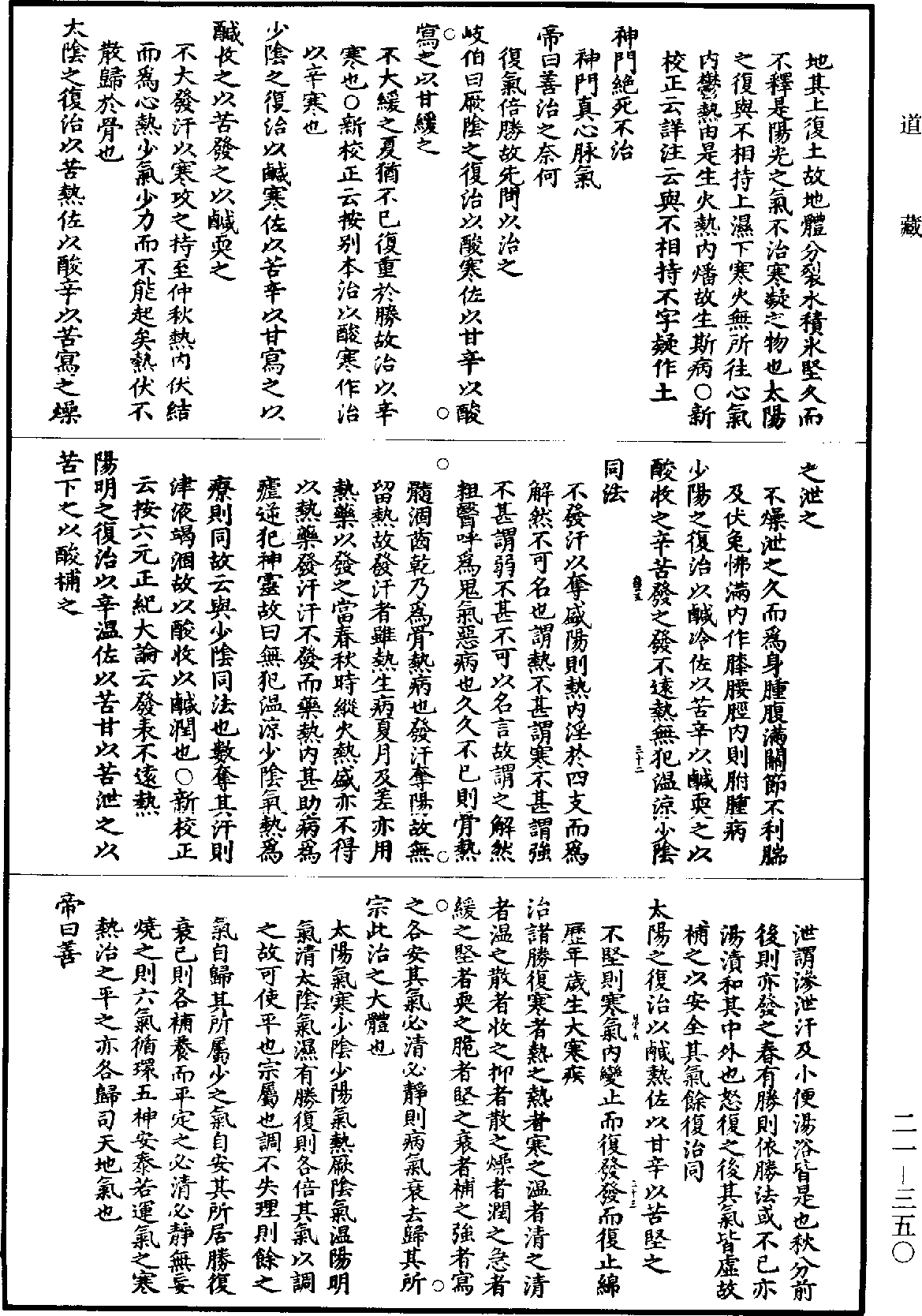 File:《道藏》第21冊 第350頁.png