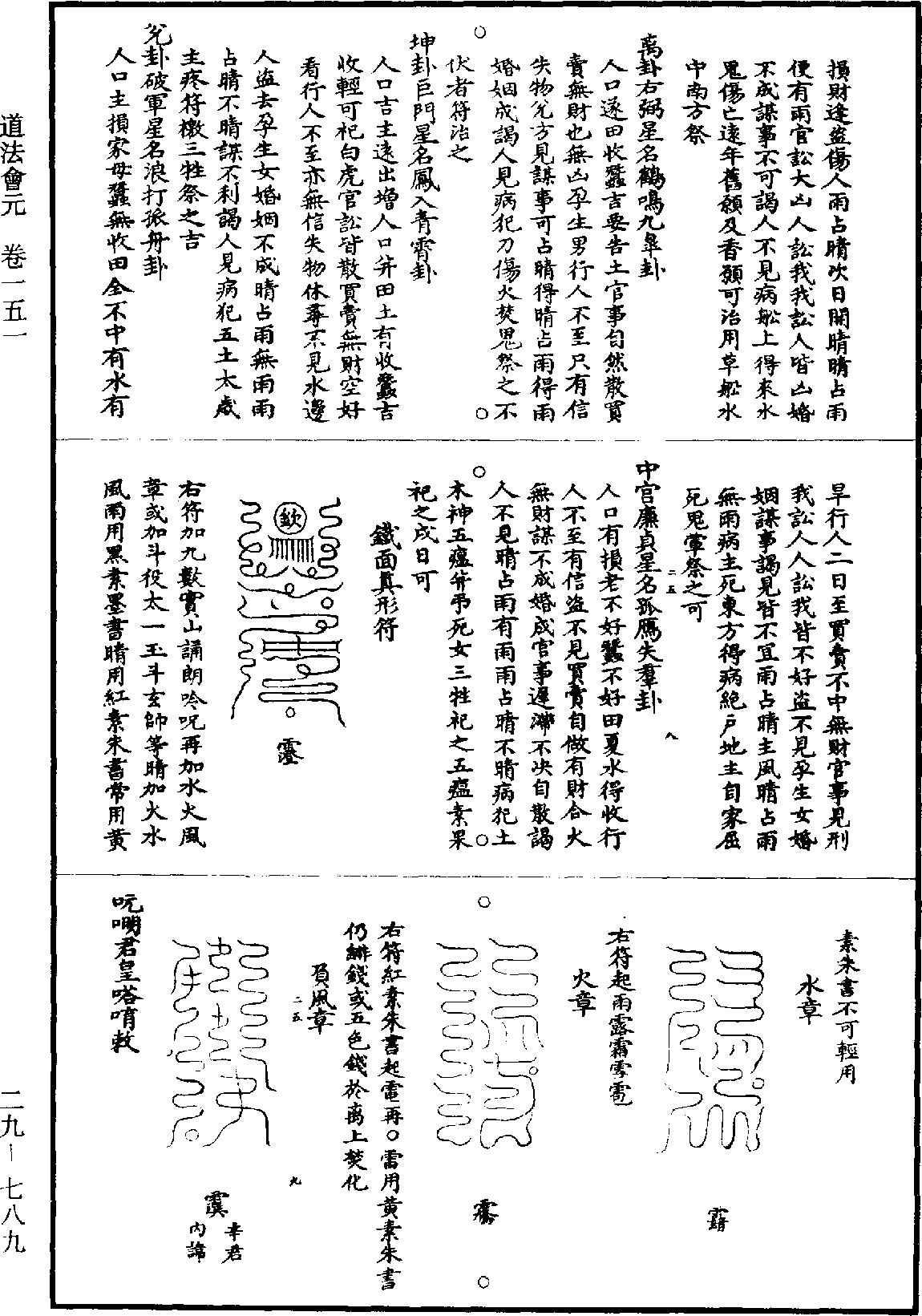 File:《道藏》第29冊 第789頁.png