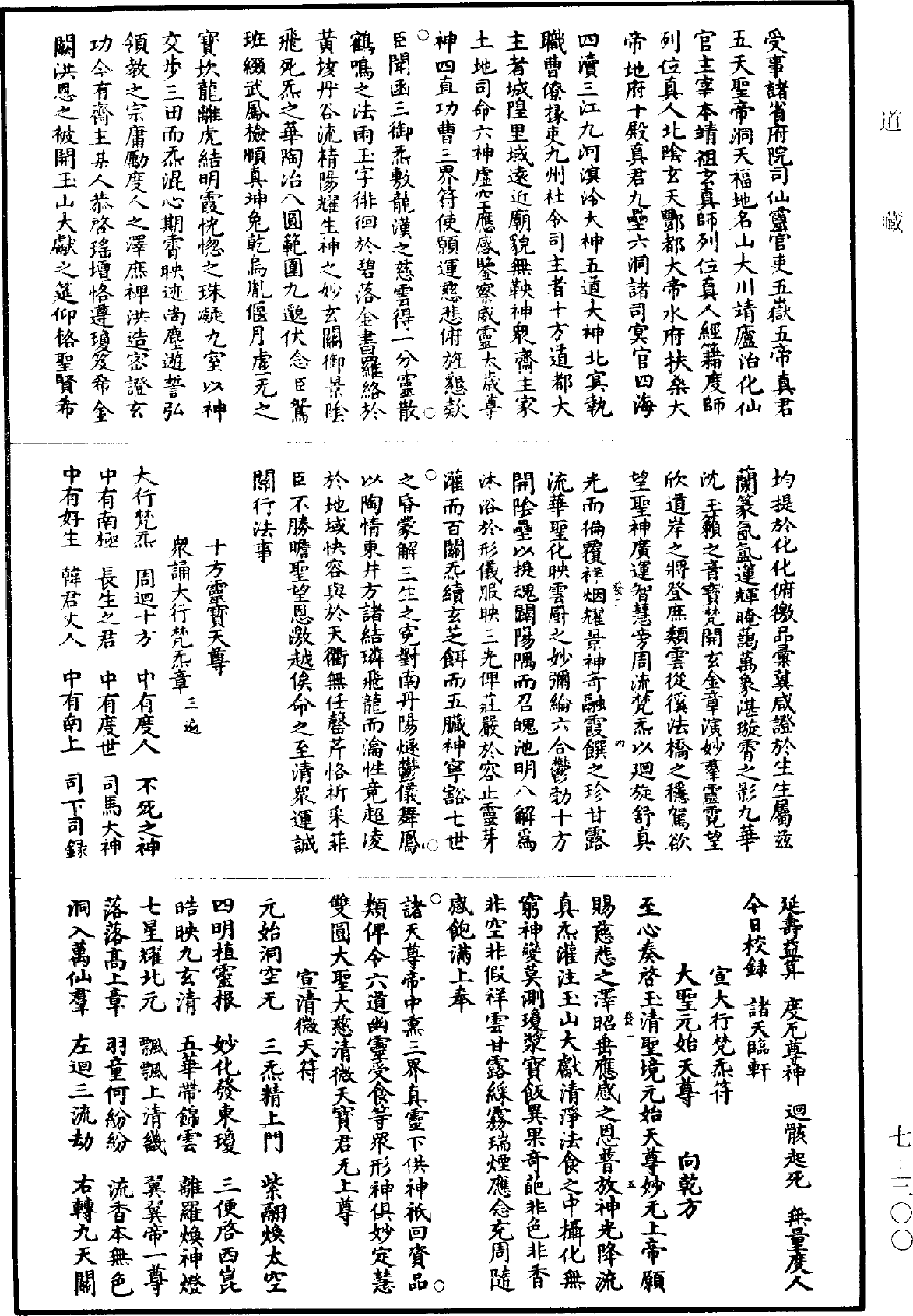 File:《道藏》第7冊 第300頁.png