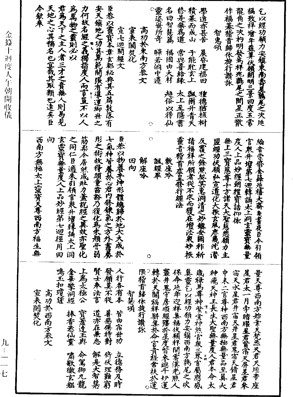 金籙齋十廻度人午朝開收儀《道藏》第9冊_第117頁