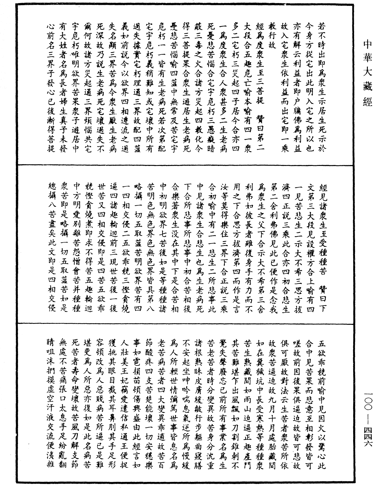 File:《中華大藏經》 第100冊 第446頁.png
