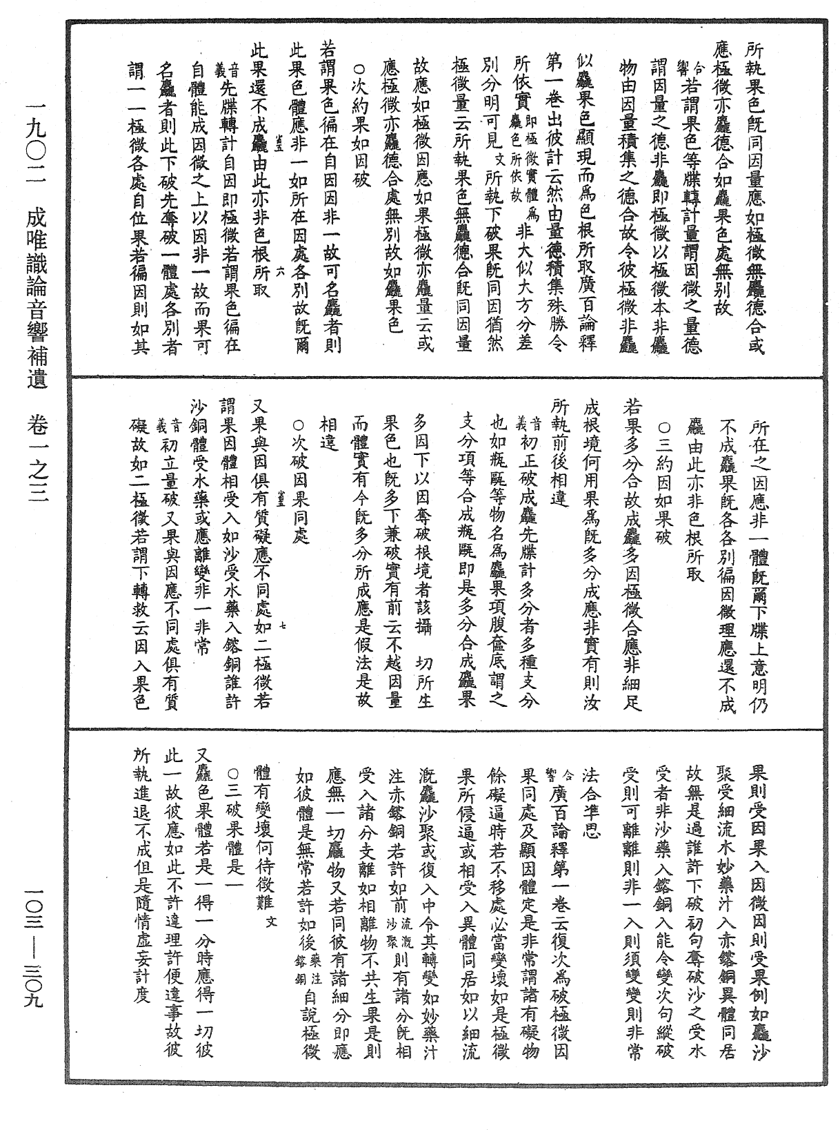 File:《中華大藏經》 第103冊 第309頁.png