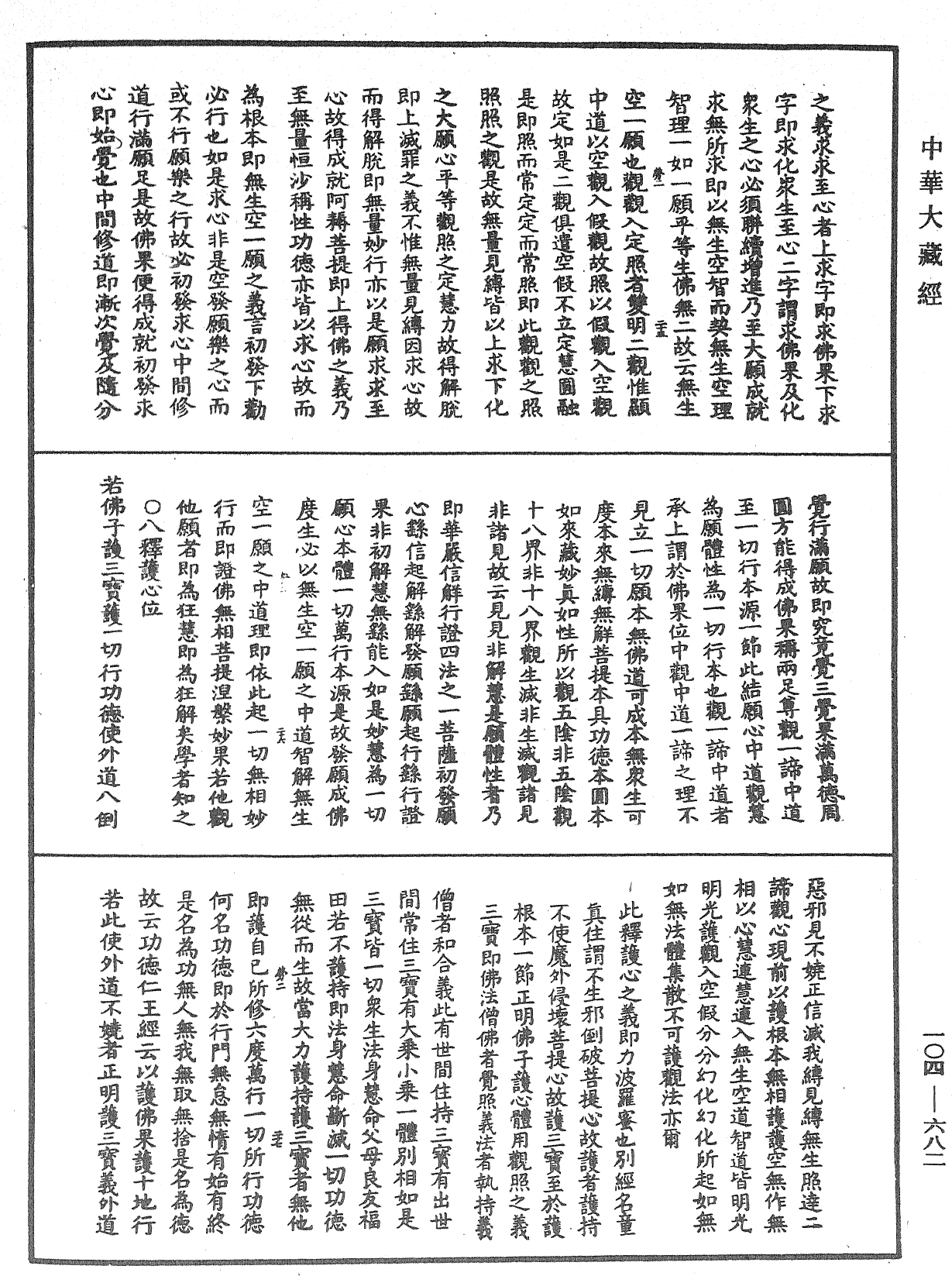 File:《中華大藏經》 第104冊 第682頁.png