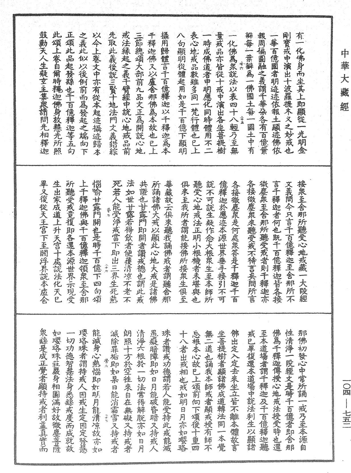 File:《中華大藏經》 第104冊 第752頁.png