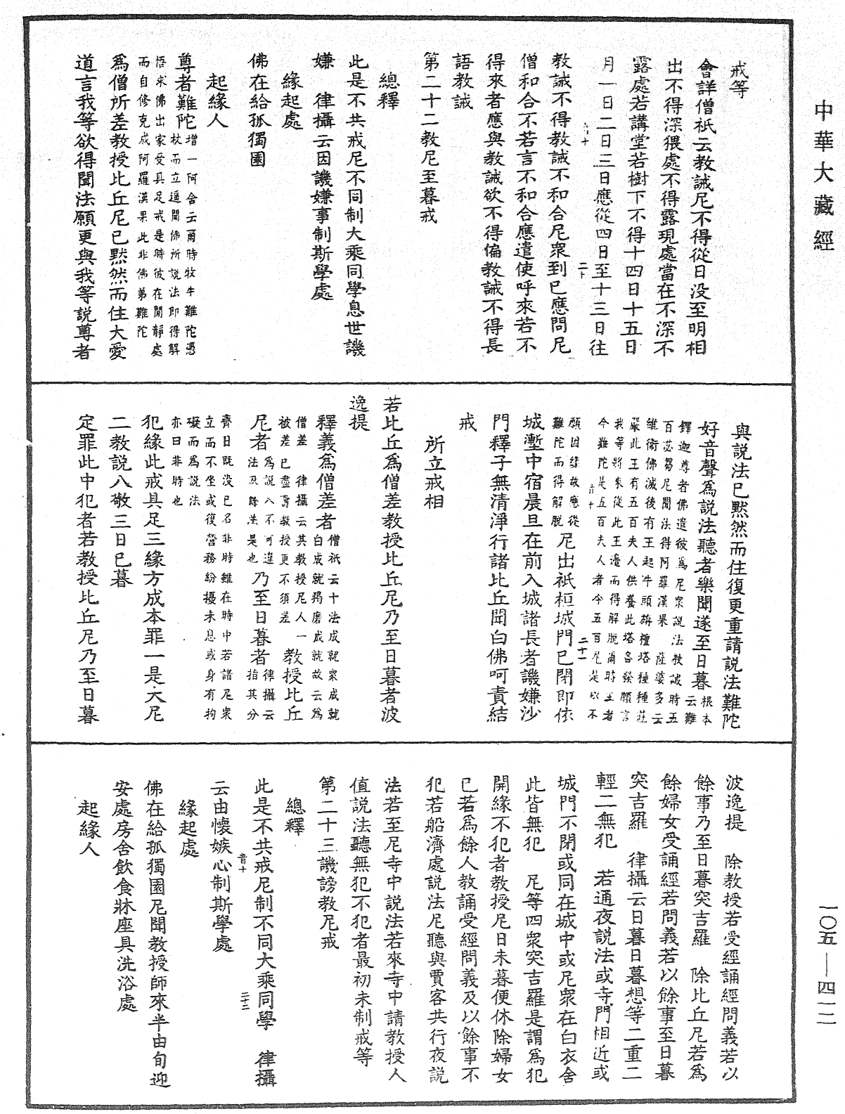 File:《中華大藏經》 第105冊 第412頁.png