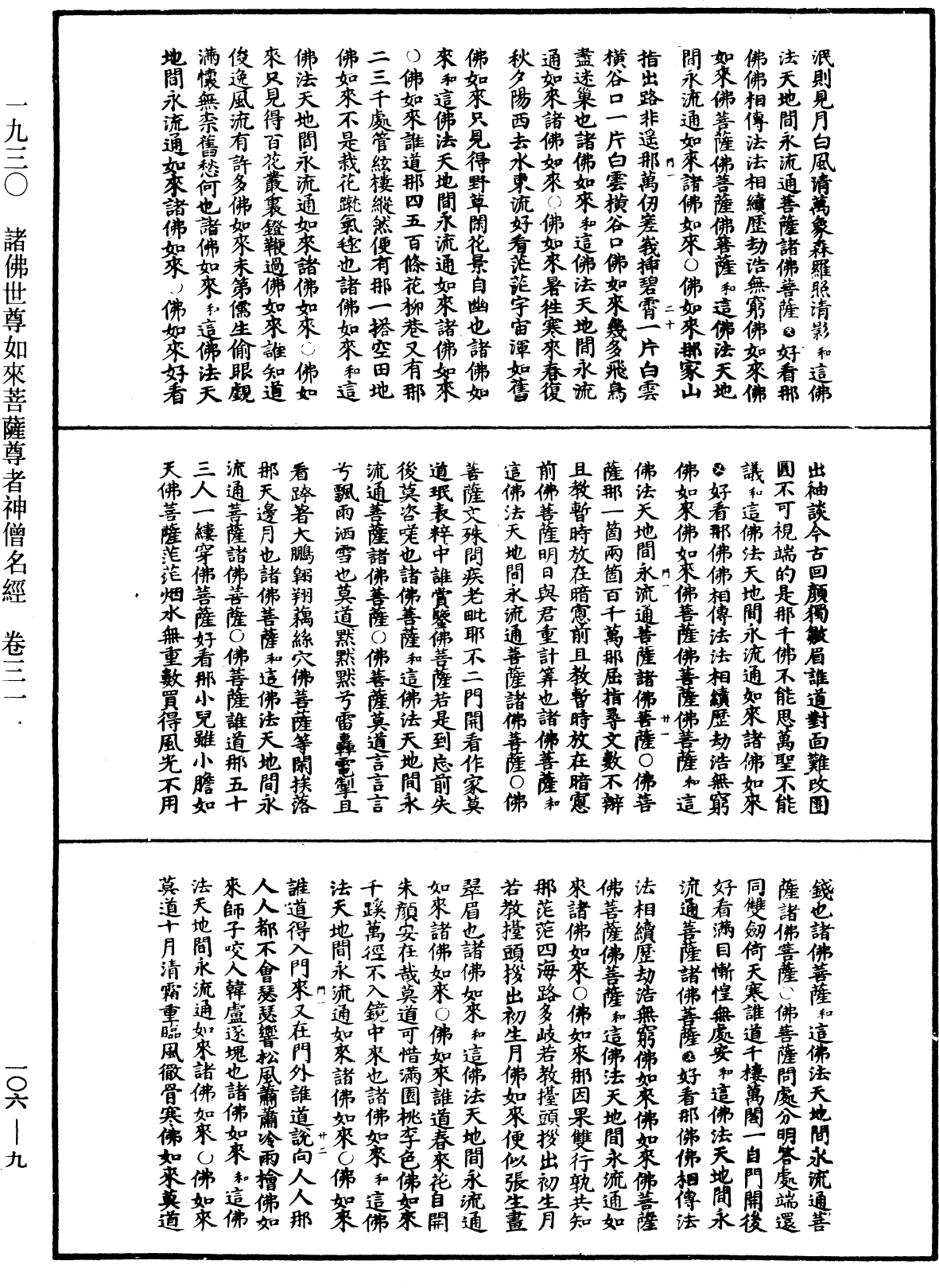 File:《中華大藏經》 第106冊 第009頁.png