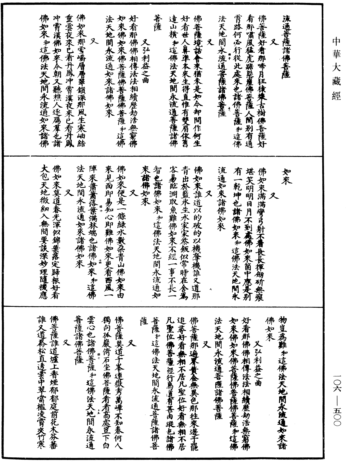 File:《中華大藏經》 第106冊 第500頁.png