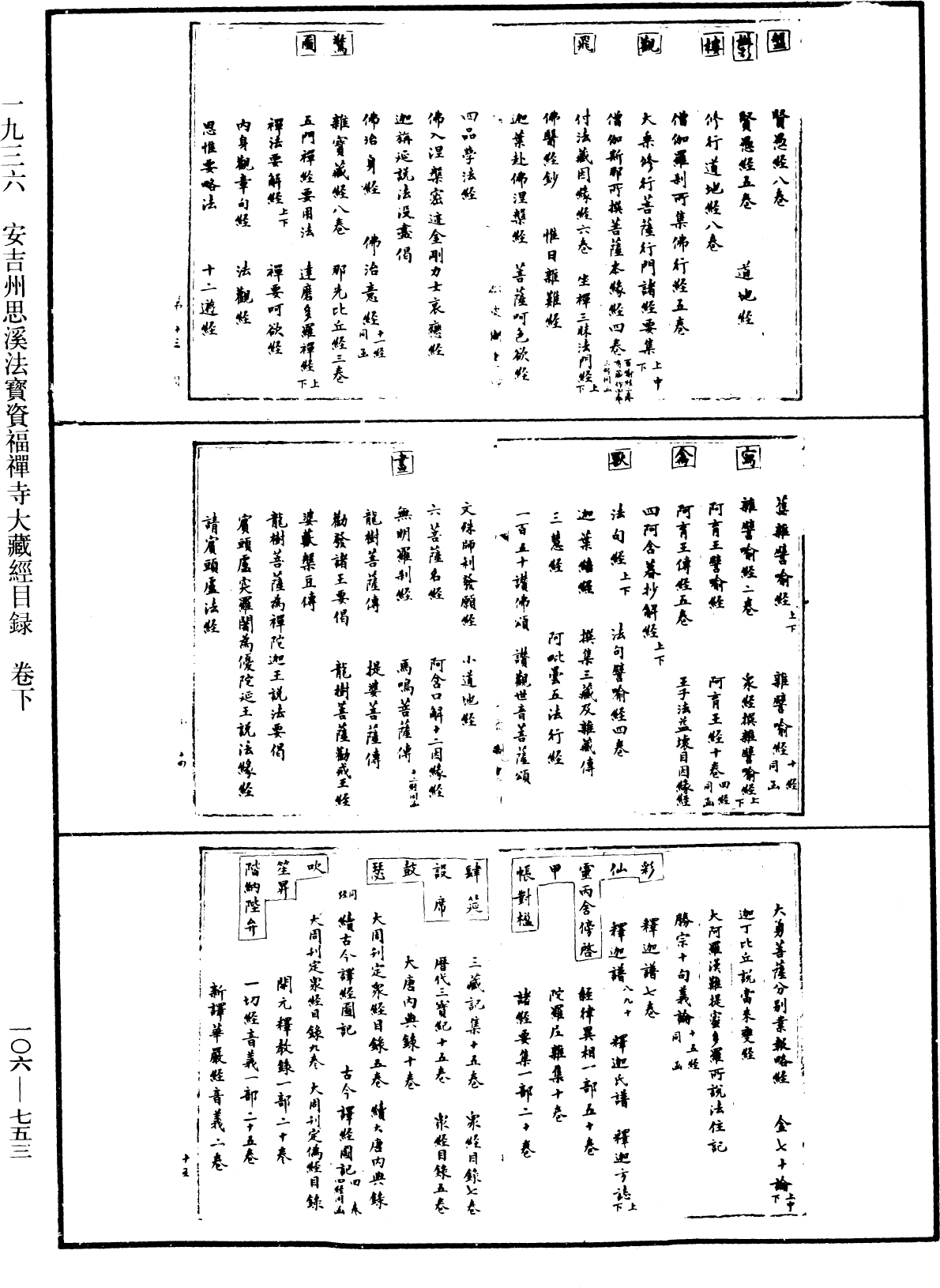 File:《中華大藏經》 第106冊 第753頁.png