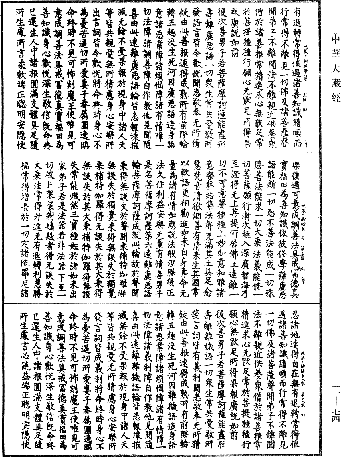 File:《中華大藏經》 第11冊 第074頁.png