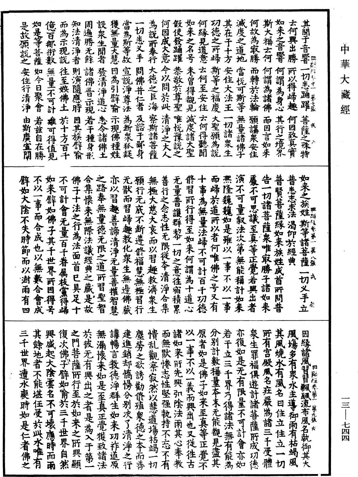 File:《中華大藏經》 第13冊 第744頁.png